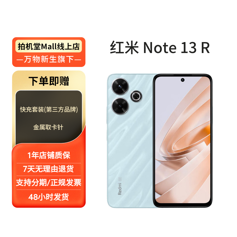 99新 Redmi/红米 【钜惠】 红米 Redmi Note 13R 国行 全网通 