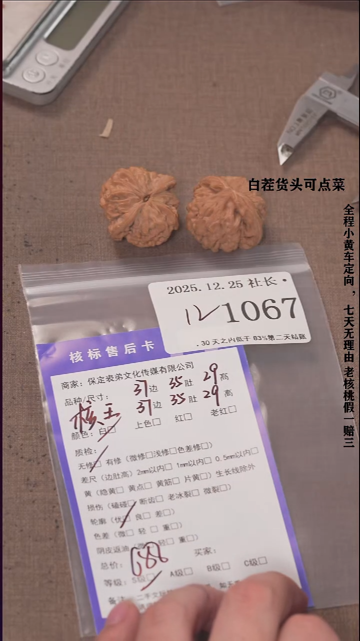 把件文玩核桃K*?諘帝文化1067 核王