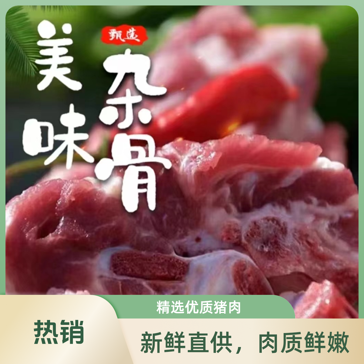 【农家散养黑土猪排骨】美味杂骨顺丰包邮冷链发货火锅食材排骨同城送