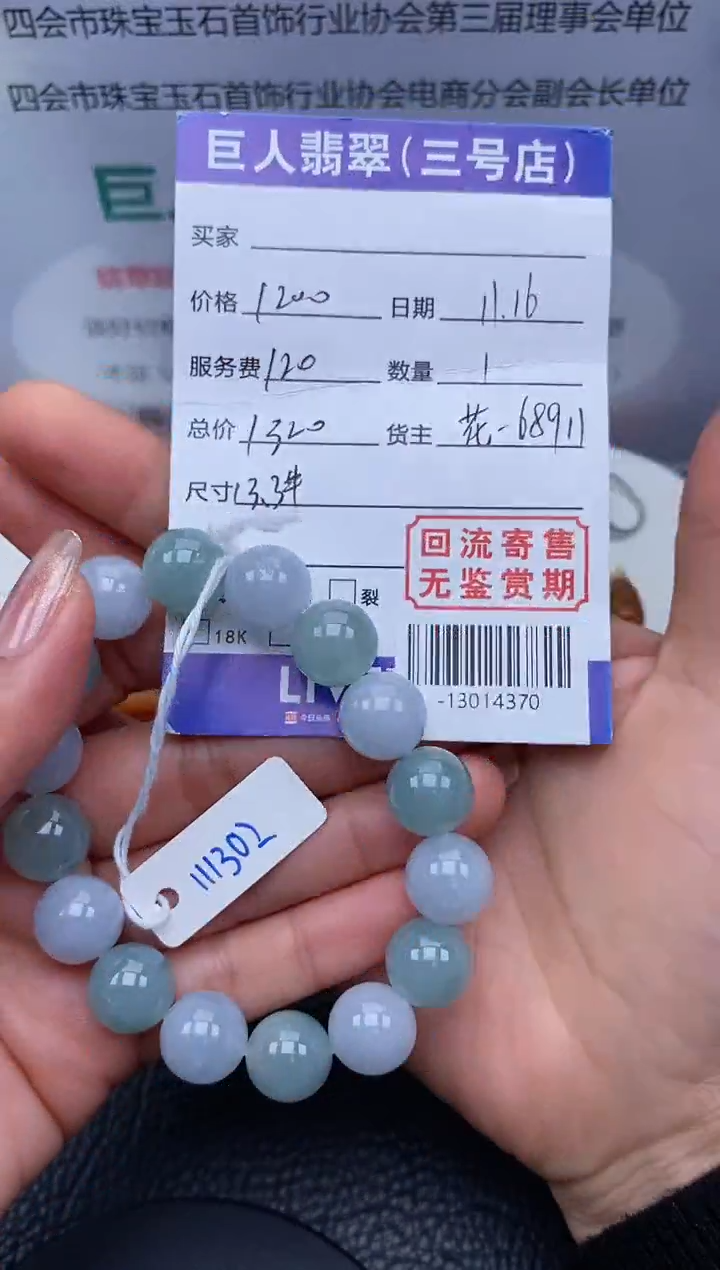 【闪购商品】翡翠颈饰未镶嵌手串多人-13014370