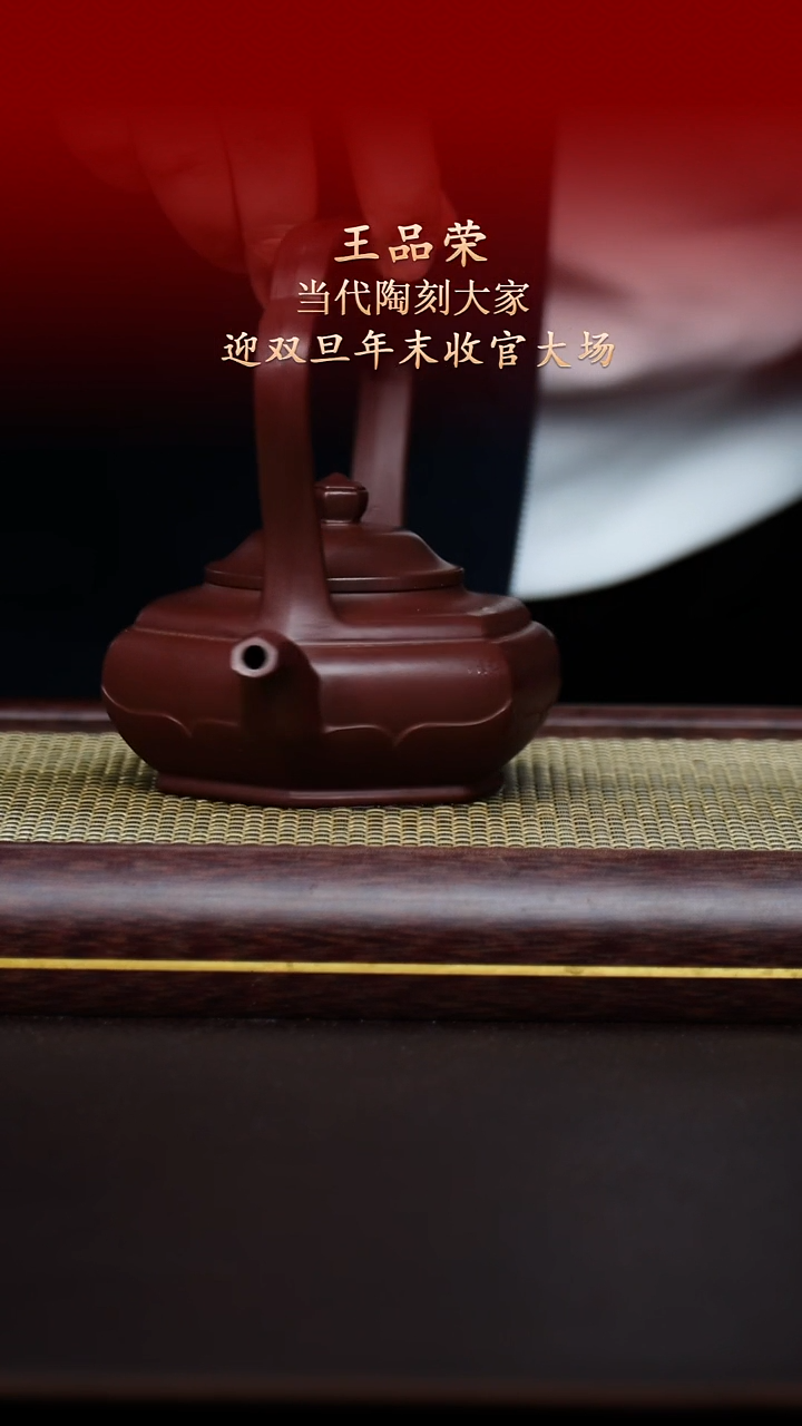 陶藏紫砂甄选-紫砂壶48