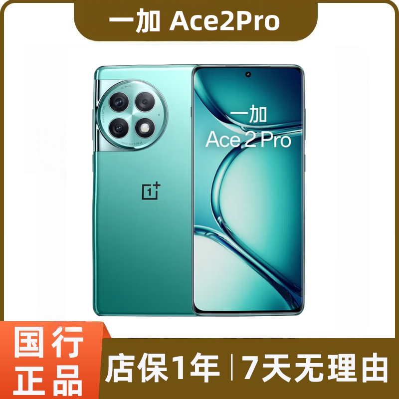 95新 OnePlus/一加 ACE2 Pro二手5G手机ACE2V电竞游戏学生机
