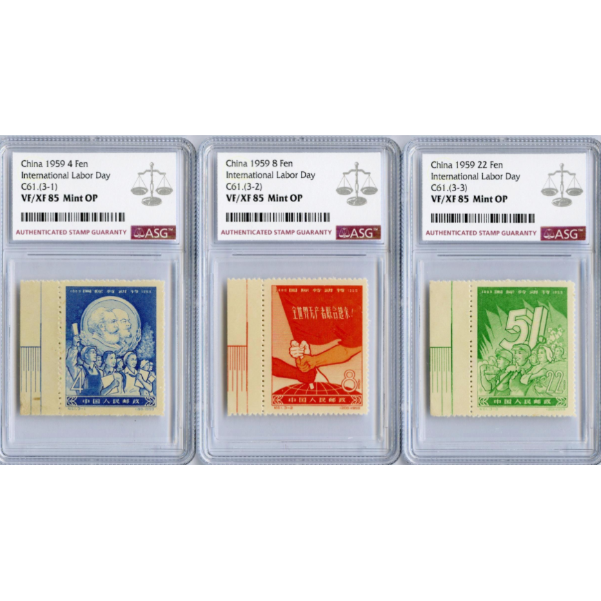 纪61国际劳动节（色标线） ASG85分 纪念邮票