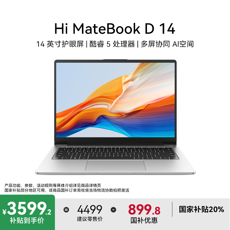 【冬季特惠】 Hi MatebookD14 2025款全面屏超轻薄商务办公笔记本