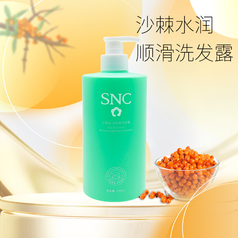 SNC沙棘水润顺滑洗发露