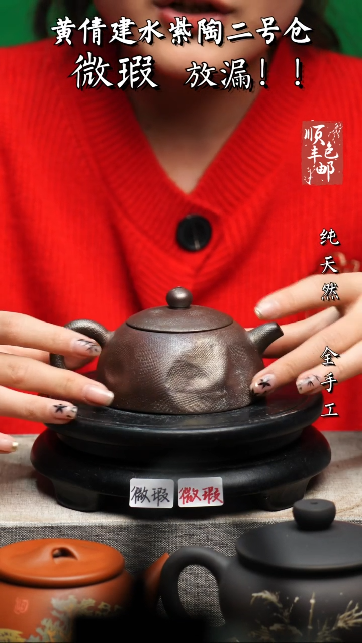 【闪购商品】壶黄倩建水紫陶微瑕155