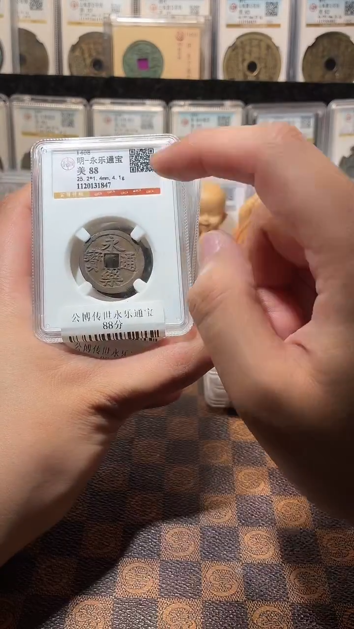 铜A394公博传世永乐通宝88分(斐鹏)