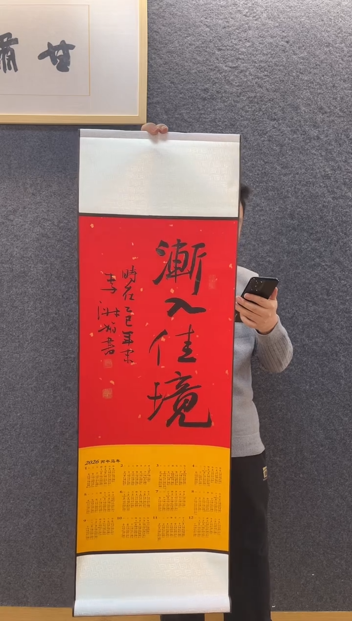 书法8604李淑J1.5平尺立轴挂历