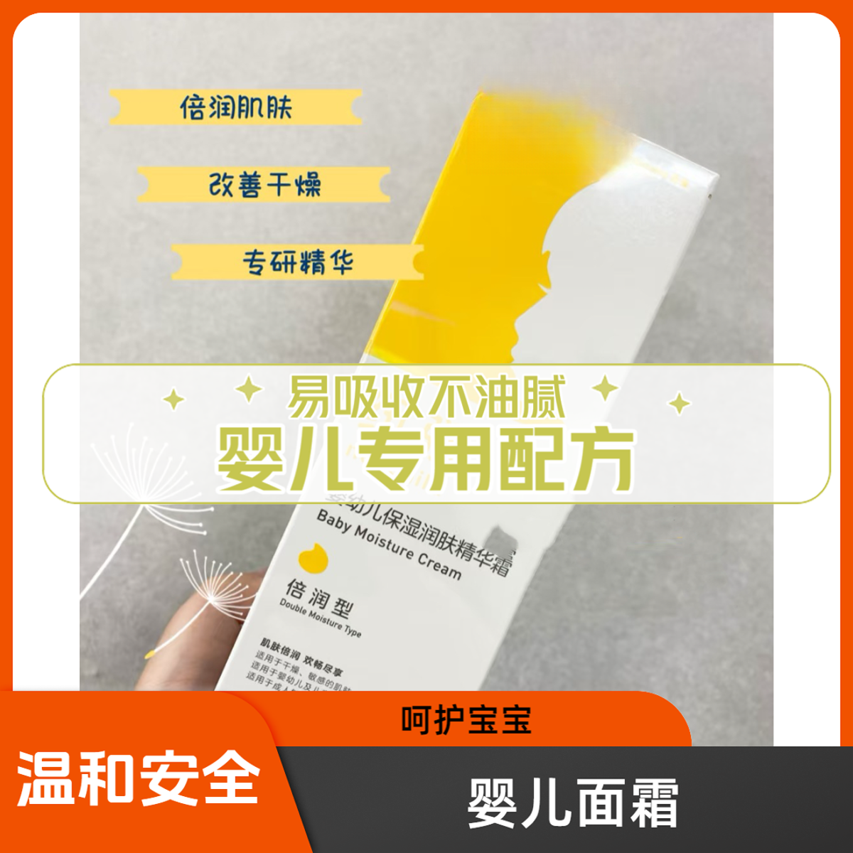 nq婴儿面部护理霜N/Q