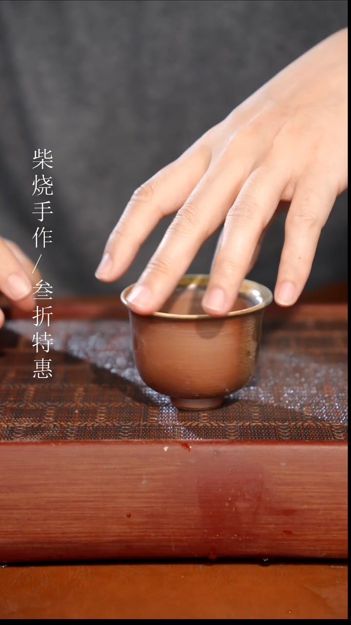 陶瓷奢瓷/瑞寅柴烧茶器（杯子）75