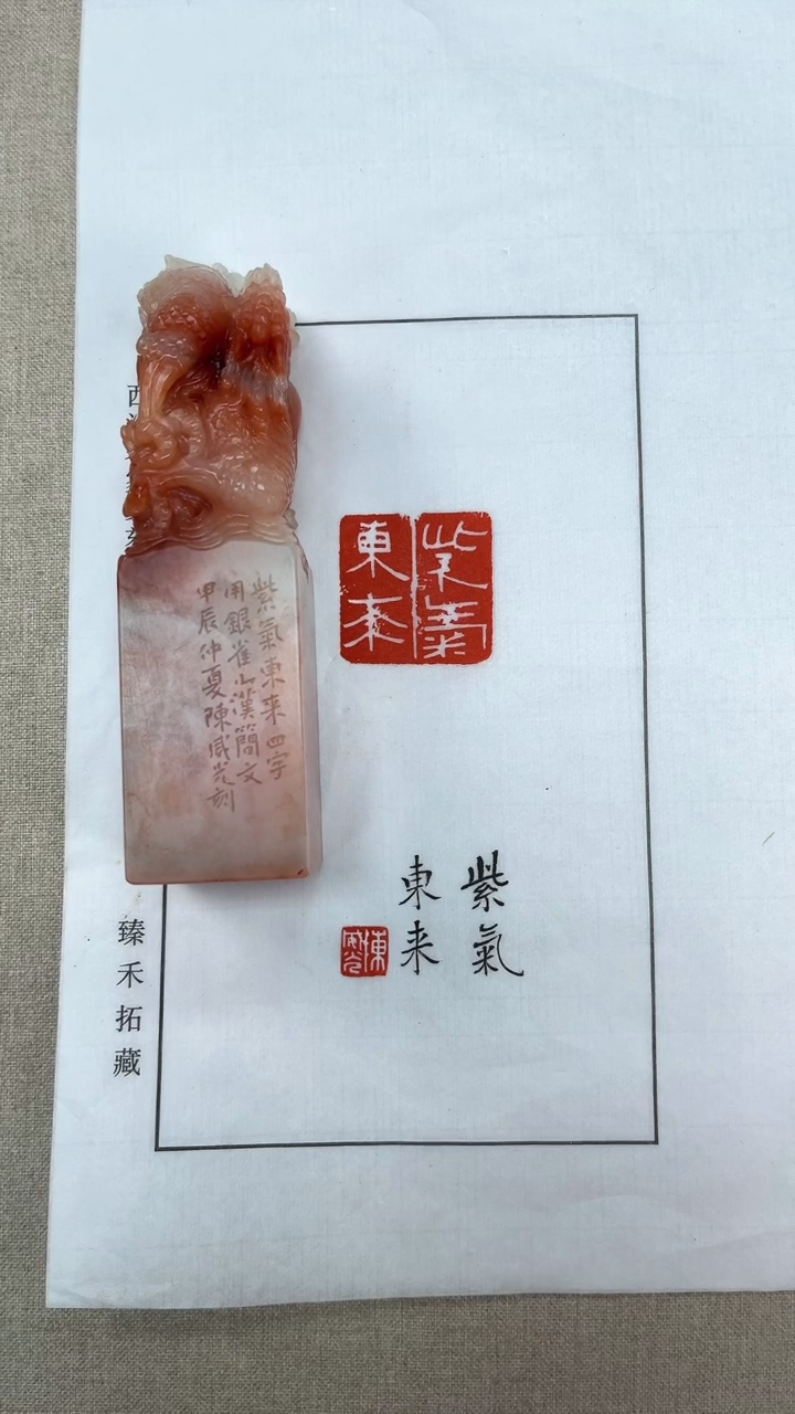 【闪购商品】拓片用纸其他陈威光：紫气东来