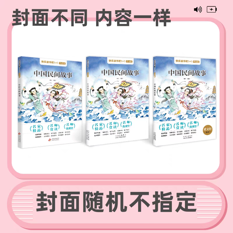 快乐读书吧1+1导读版 中国民间故事   5年级上 