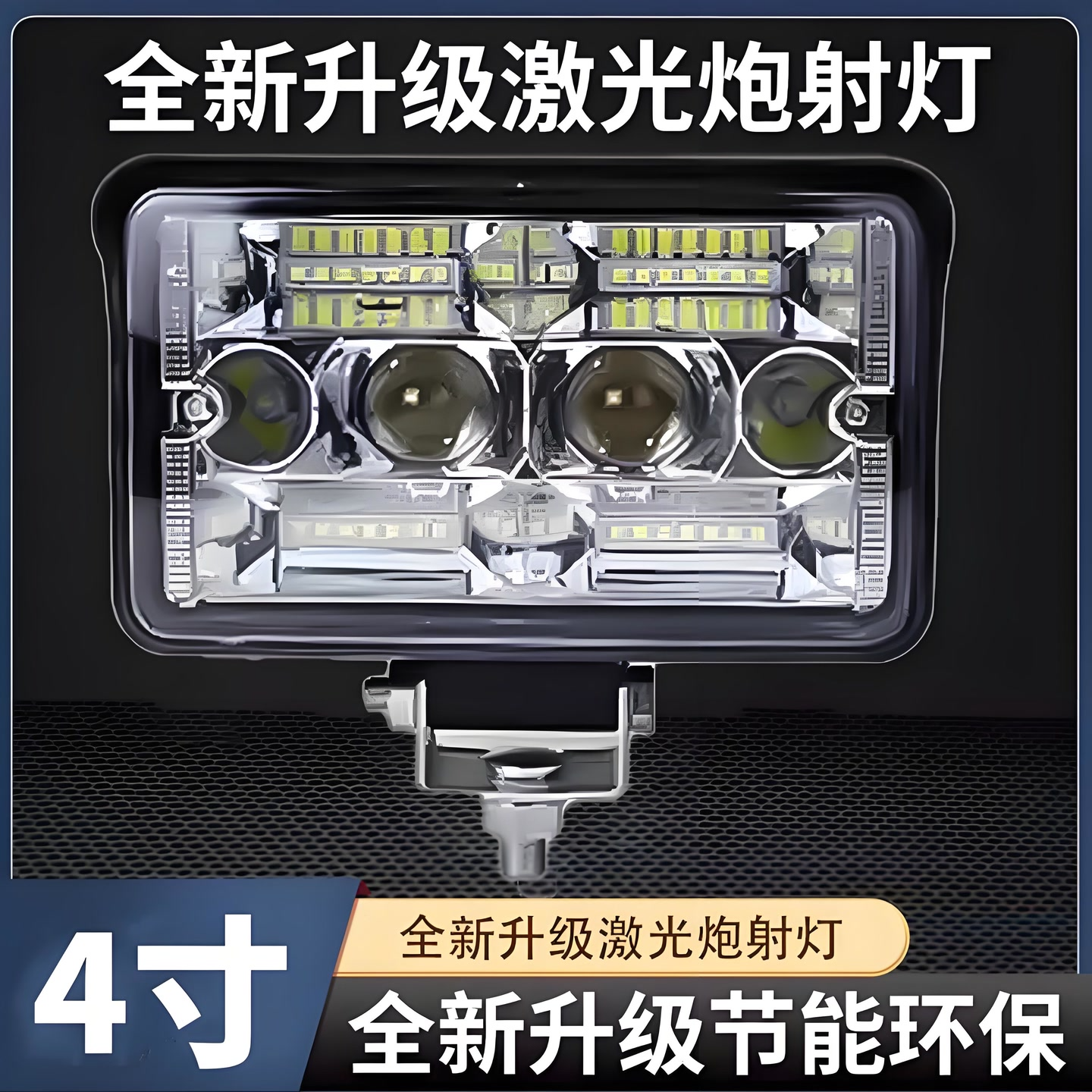 超亮激光泡大视野货车农用车拖拉机车灯12至80伏通用4寸激光炮2个