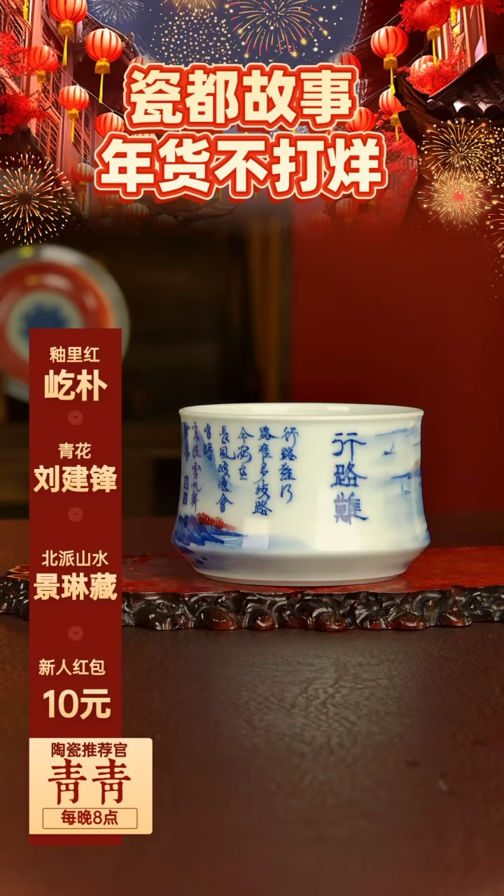 【闪购商品】屹朴堂 青花釉里红行路难威士忌杯