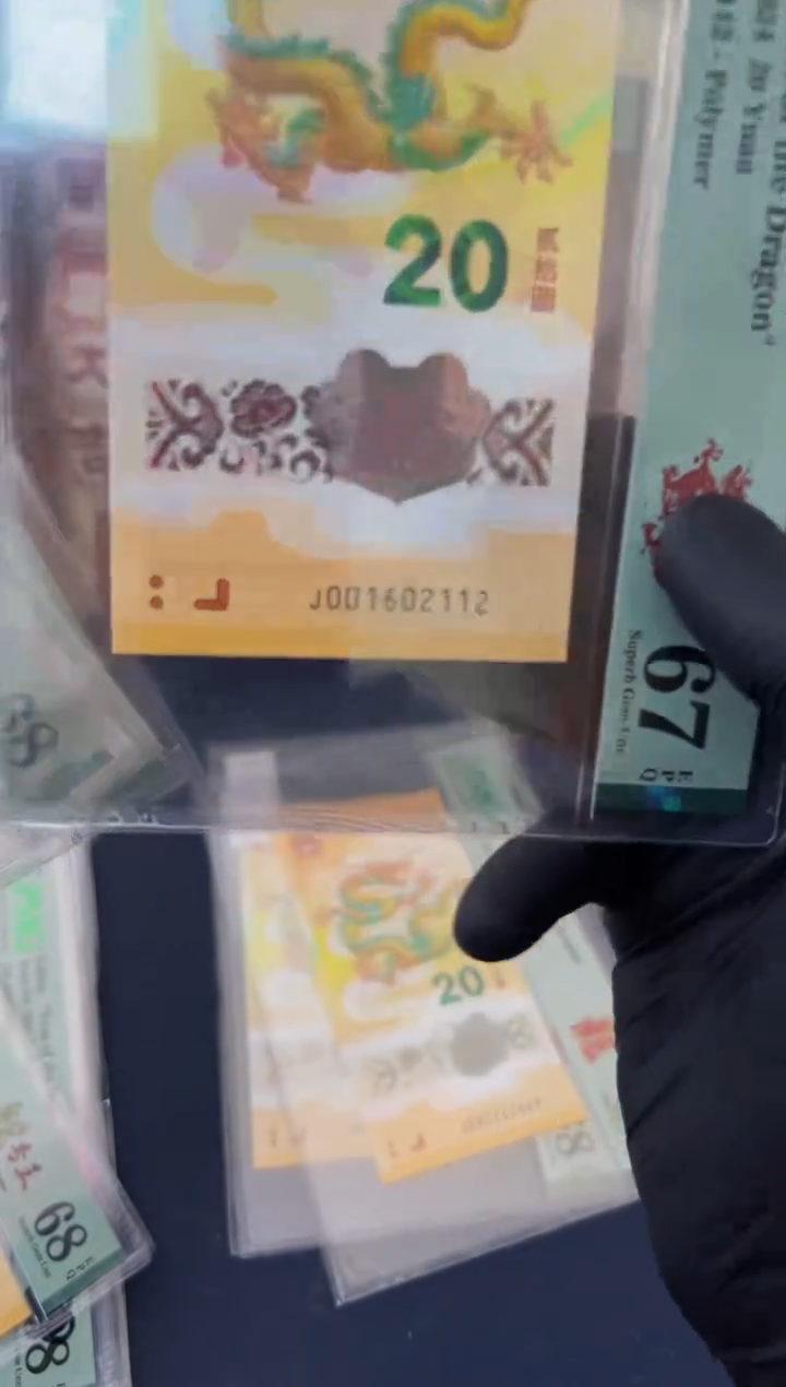 塑料24年龙钞朦胧号-PMG67