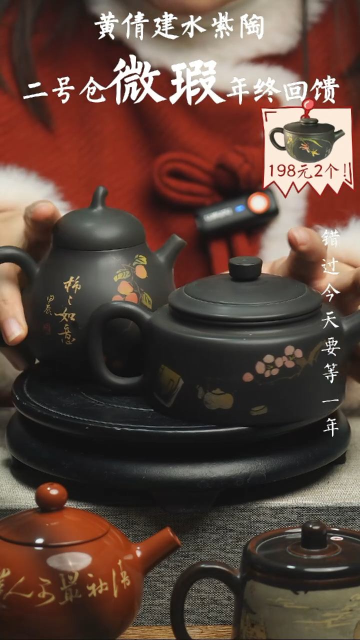 【闪购商品】壶2个云南建水紫陶微瑕14