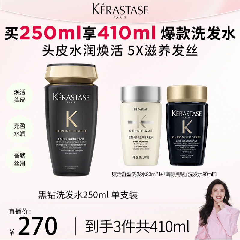 【四火姐姐专享】黑钻钥源洗发水250ml干枯柔顺滋养补水洗发沙龙