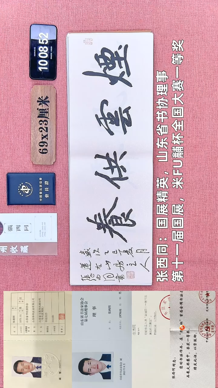 书法227    张老师书法作品