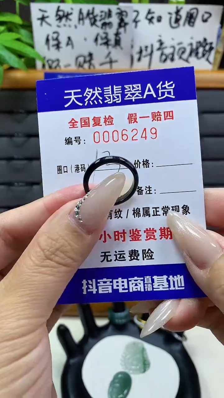 【闪购商品】翡翠戒指未镶嵌天然翡翠A货6249