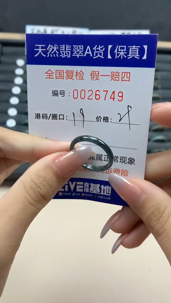 【闪购商品】翡翠戒指未镶嵌天然26749