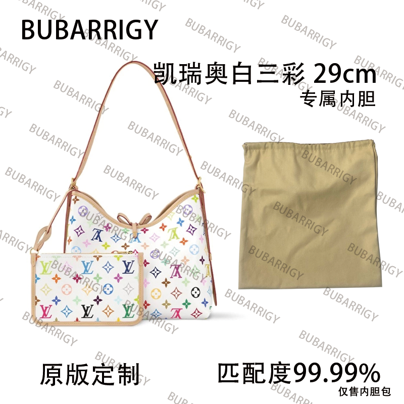 L07适用于LV凯瑞奥白三彩 29cm专属内胆内衬包收纳整理包撑型