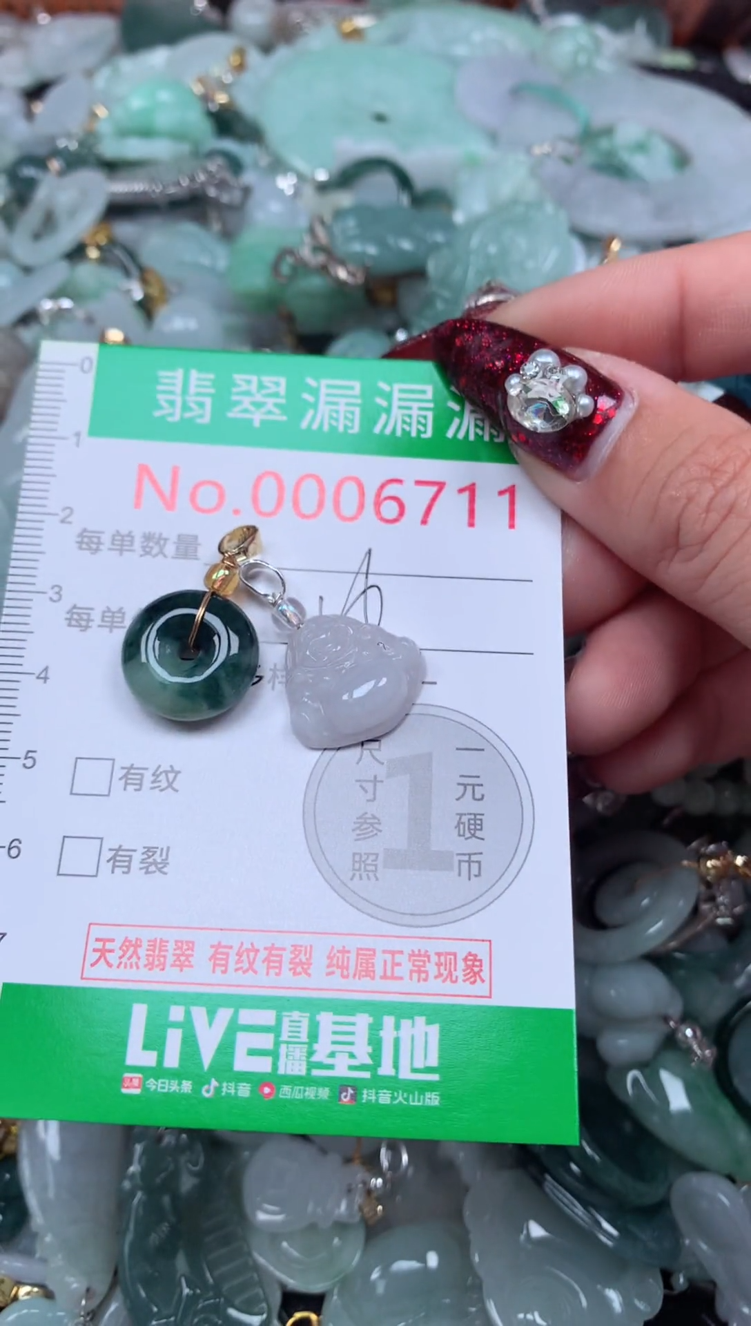 颈饰未镶嵌翡翠6711