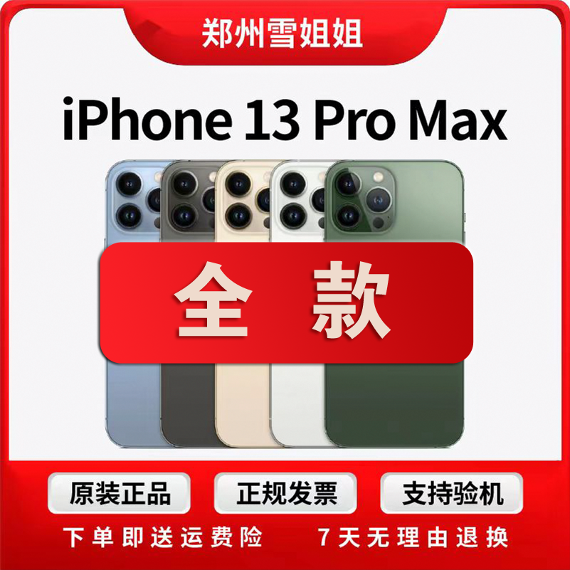 99新 Apple/苹果 iPhone13 ProMax 国行正品双卡双待三网通5G零售