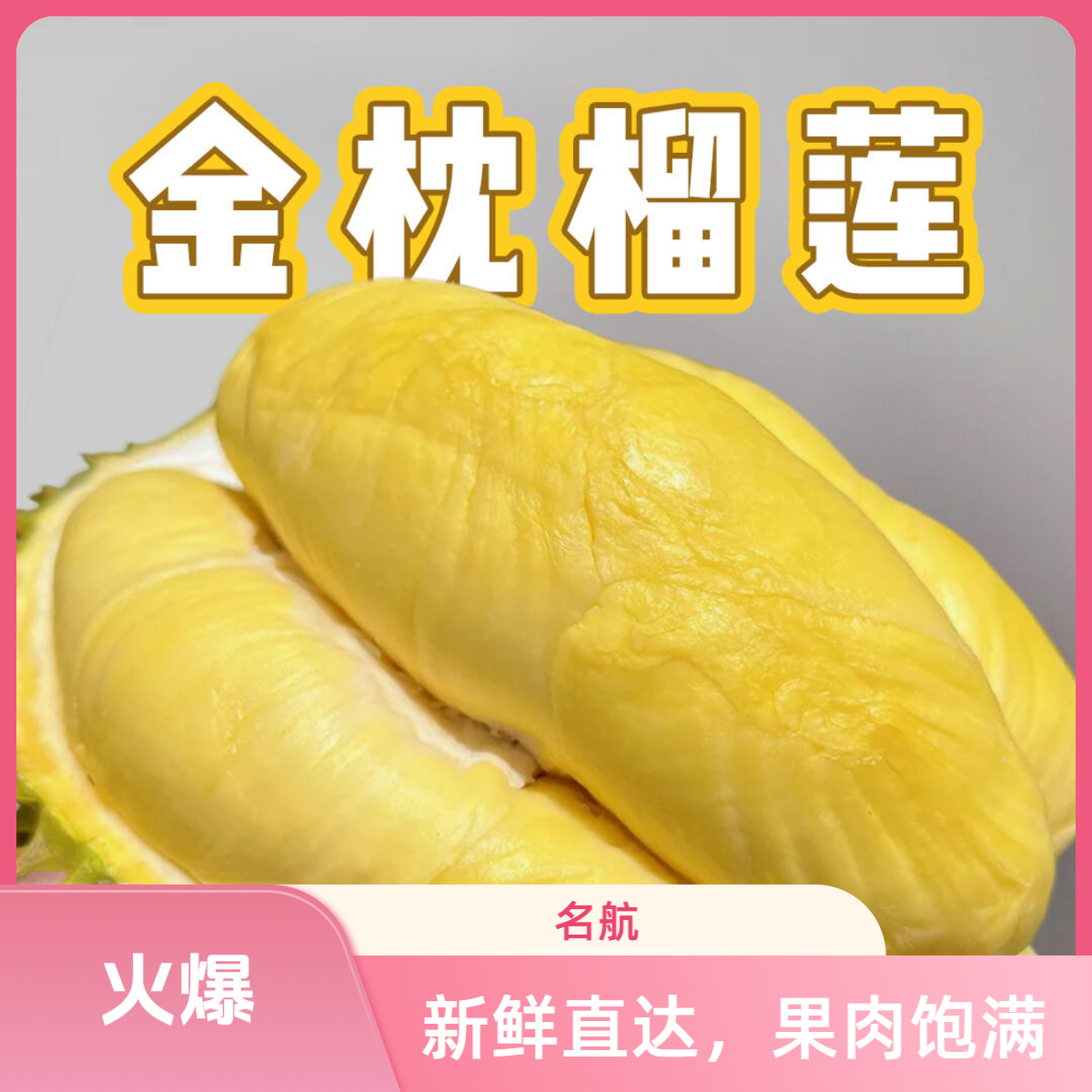 （榴莲小时达）泰国金枕榴莲A果核小鲜榴莲（称重）500g新鲜榴莲同城配金枕泰国