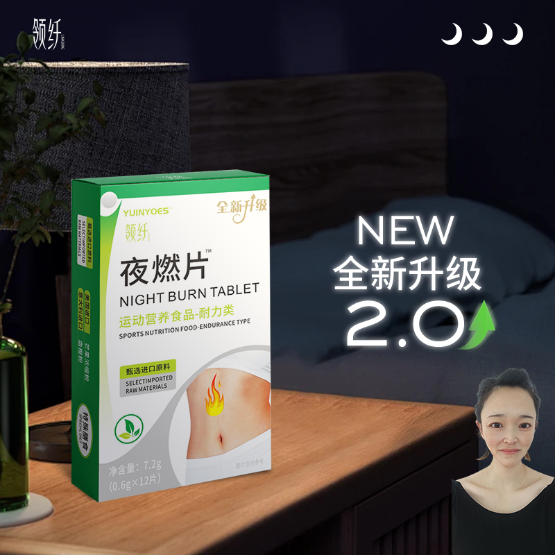 【能能重点推荐】A8-QQ 领纤YUINYOES NIGHT-BURN 2.0版夜燃片