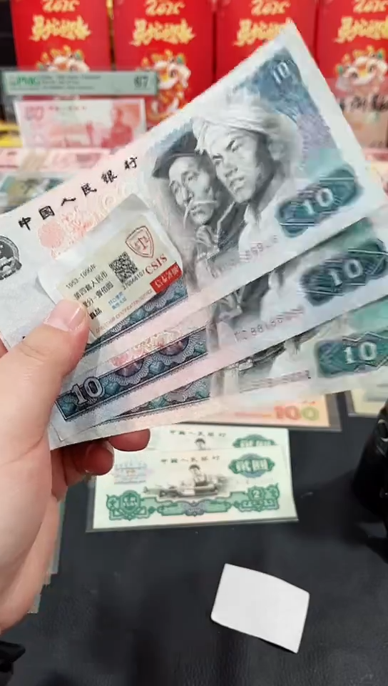 【闪购商品】8010拾元倒置号三张保真