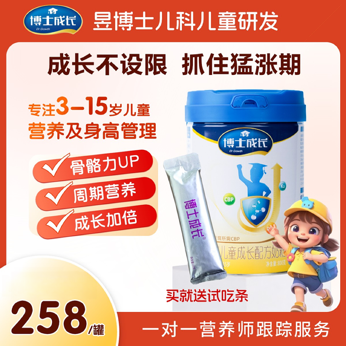 博士成长金装儿童成长奶粉800g 儿童6-12岁高钙成长奶粉 博士成长