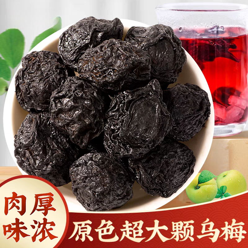 【乌梅】正宗道地乌梅干乌梅酸梅汤原材烟熏乌梅肉干搭配枸杞泡水喝