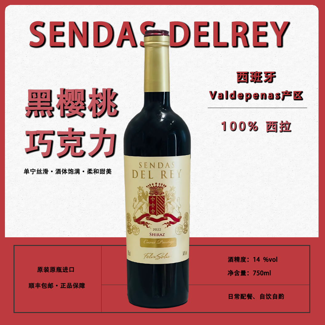 赛德帝瑞西拉红葡萄酒