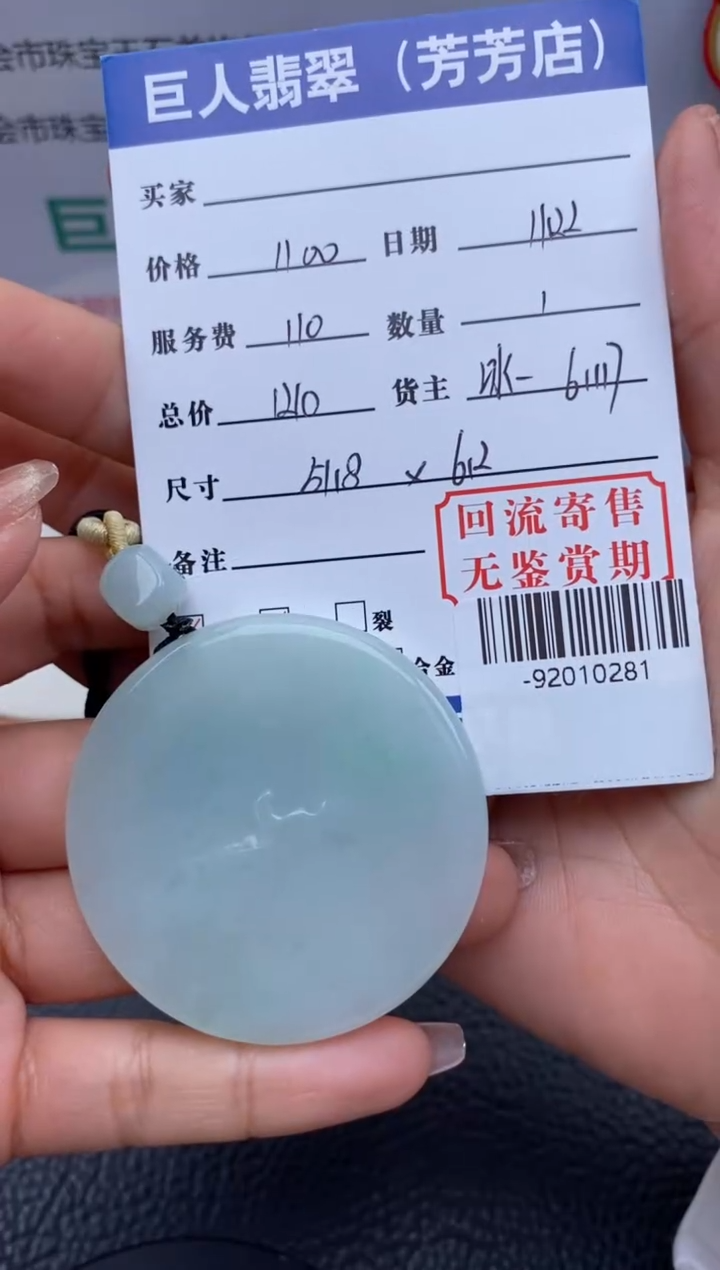 【闪购商品】翡翠颈饰未镶嵌多人-92010281