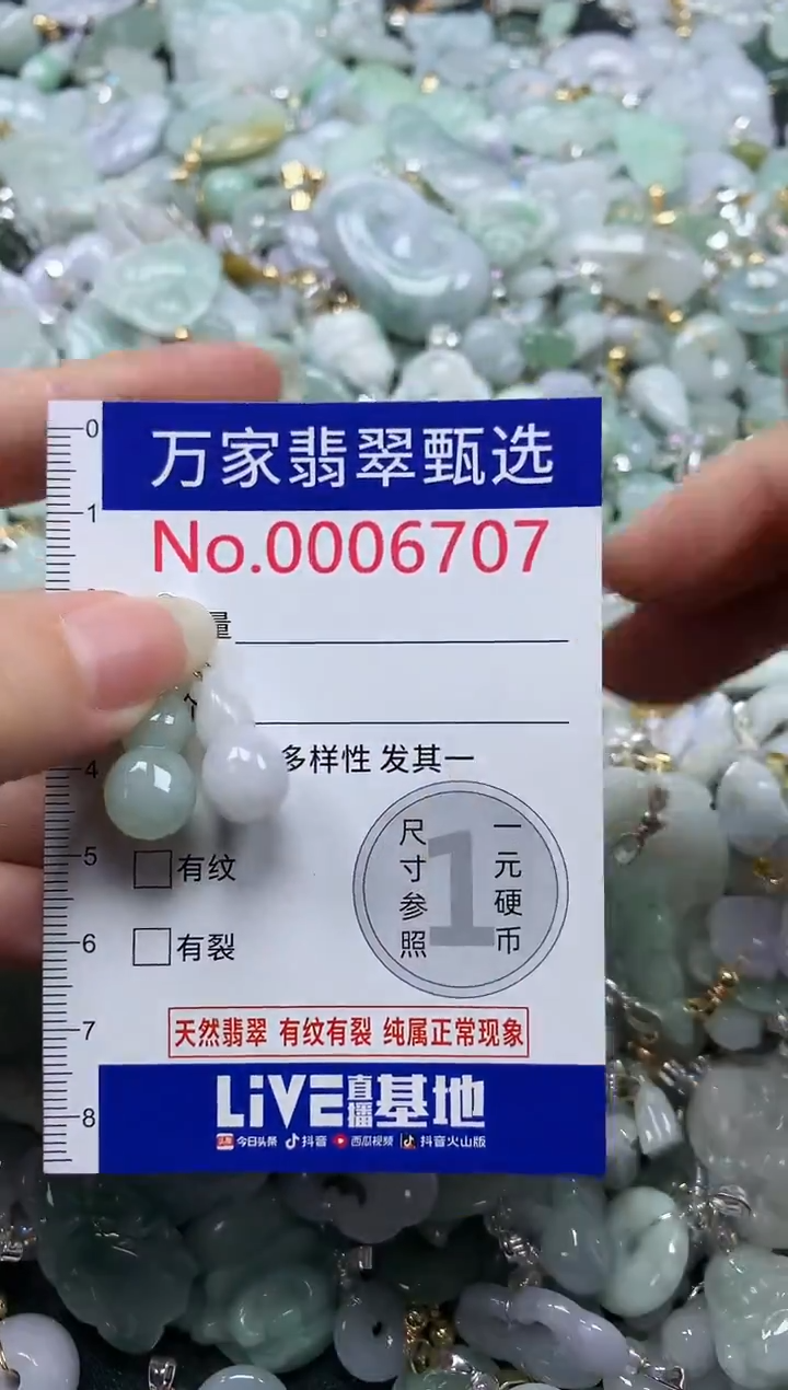 吊坠(不含链)未镶嵌翡翠6707