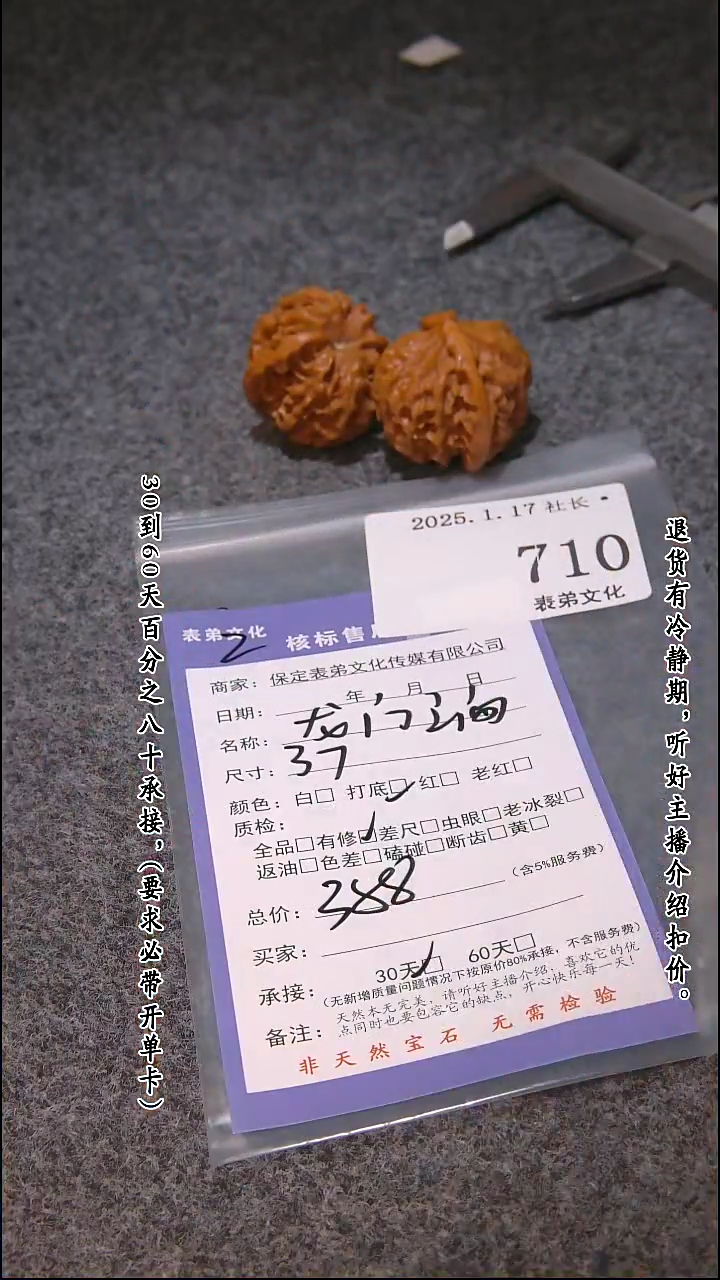 【闪购商品】文玩核桃吊坠710龙门涧