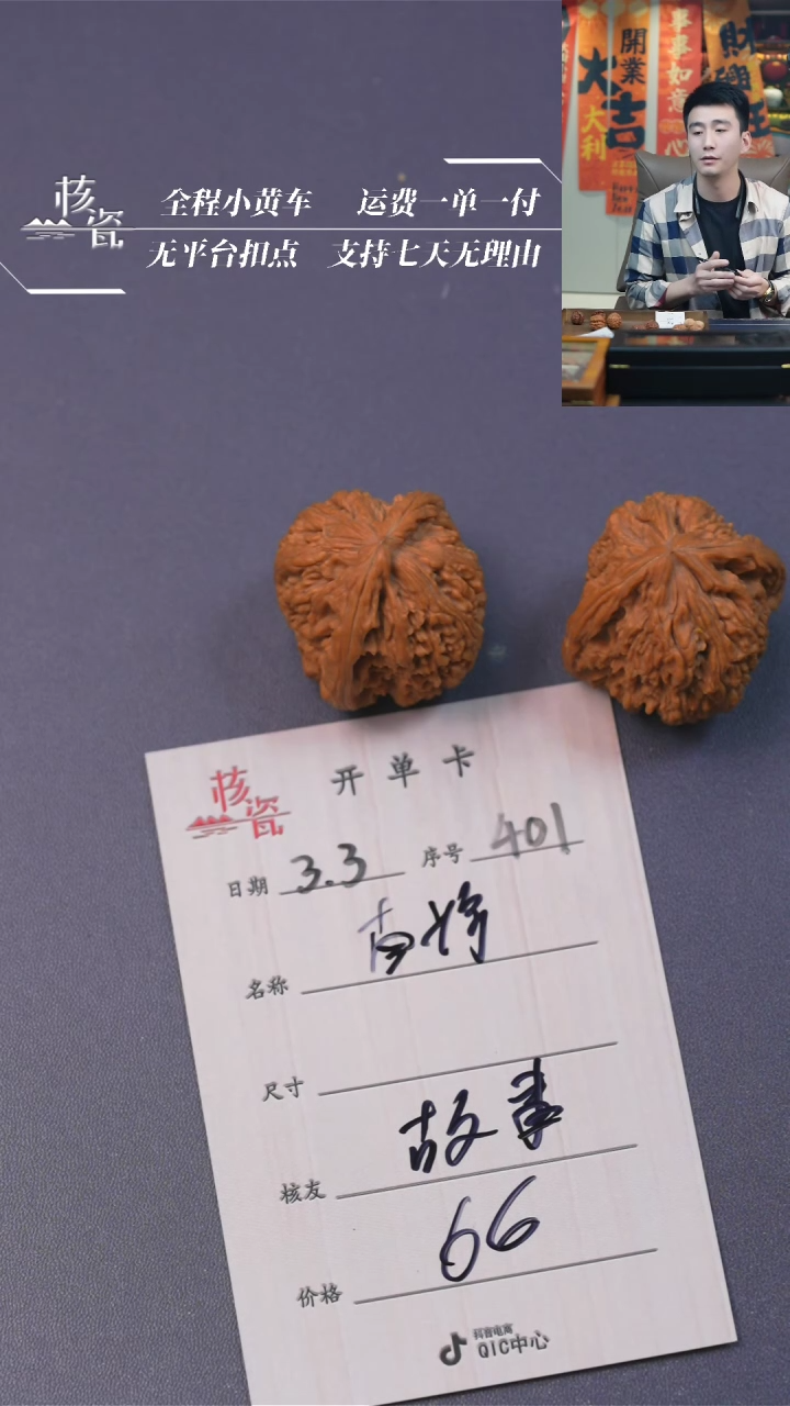 【闪购商品】文玩核桃把件南疆石401