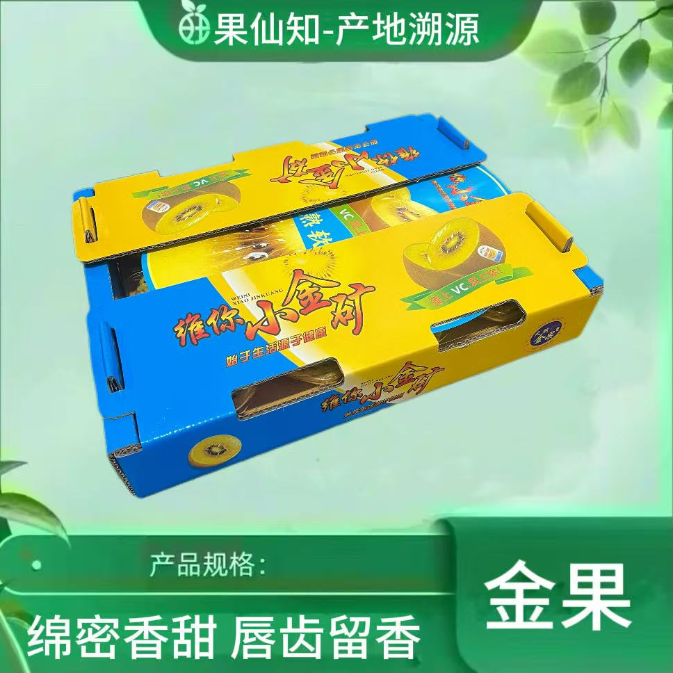 【金果猕猴桃】奇异果 新鲜好吃黄心猕猴桃 12颗装 北京同城包邮贵州省