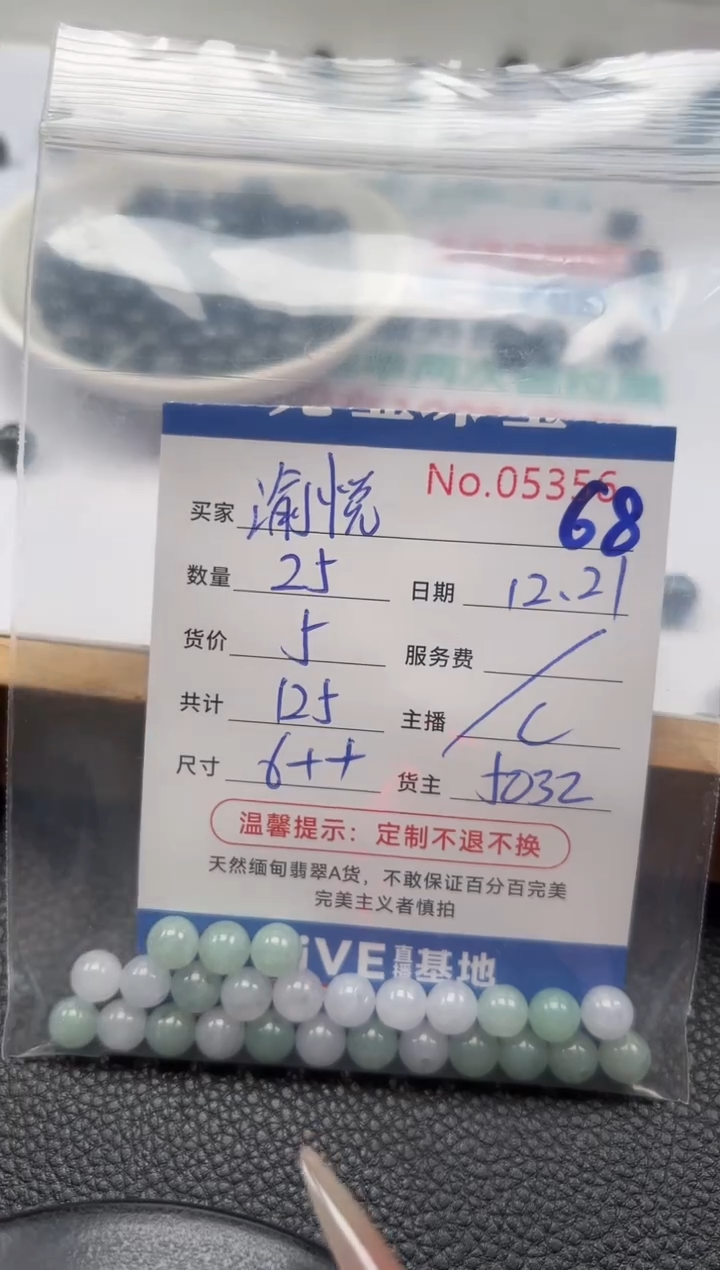 散珠翡翠渝****馆单：68