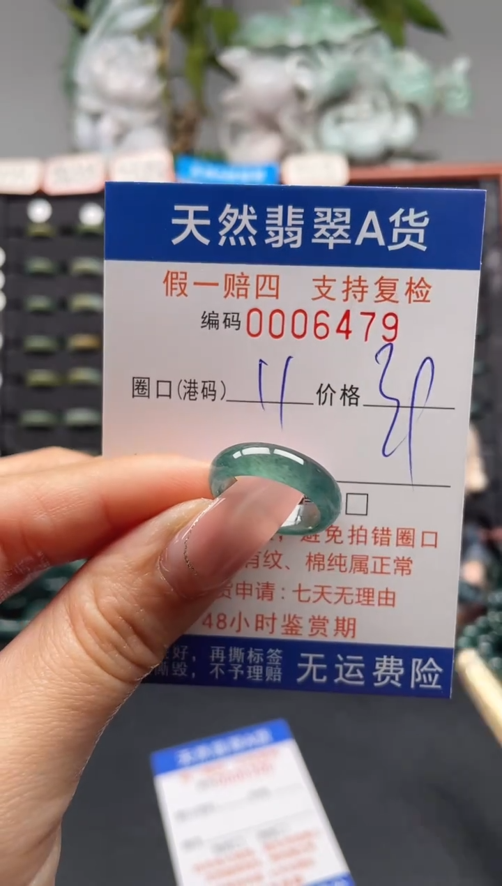 未镶嵌戒指翡翠11*6479