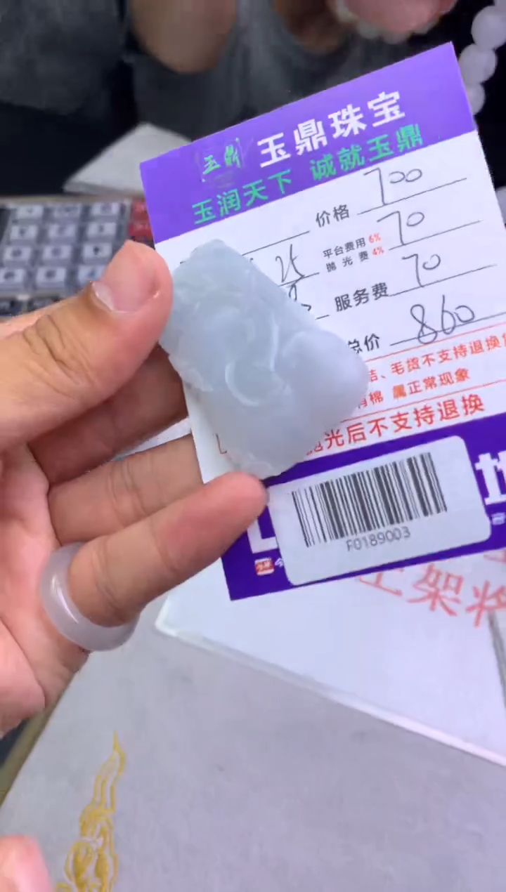 定制翡翠未镶嵌F0189033