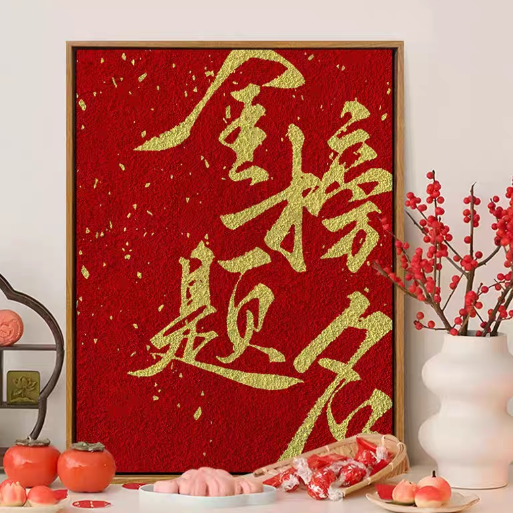 高考加油金榜题名数字油画手工绘画丙烯填充色装饰油彩画