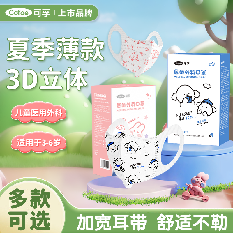 可孚儿童医用外科口罩一次性卡通可爱宽耳带不勒耳口罩男童女童3-6岁小孩上学适用独立包装