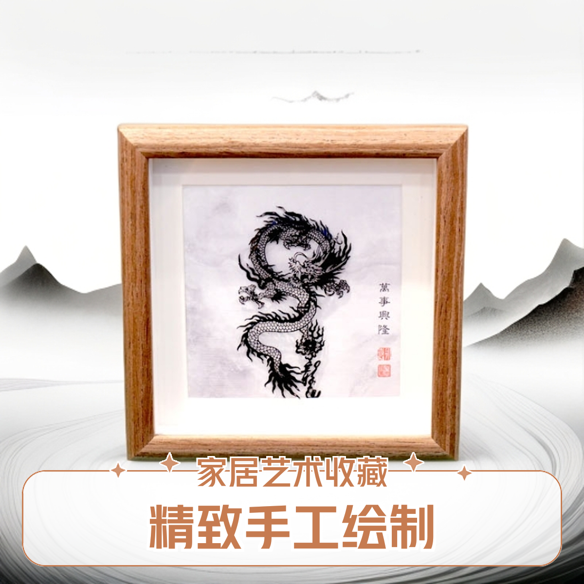 芜湖铁画/万事兴隆/传统锻铁工艺/生日礼物伴手礼/床头柜/办公桌