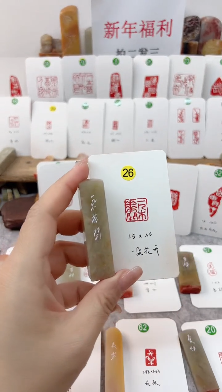 【闪购商品】伊犁石印石 一朵花开   成品闲章