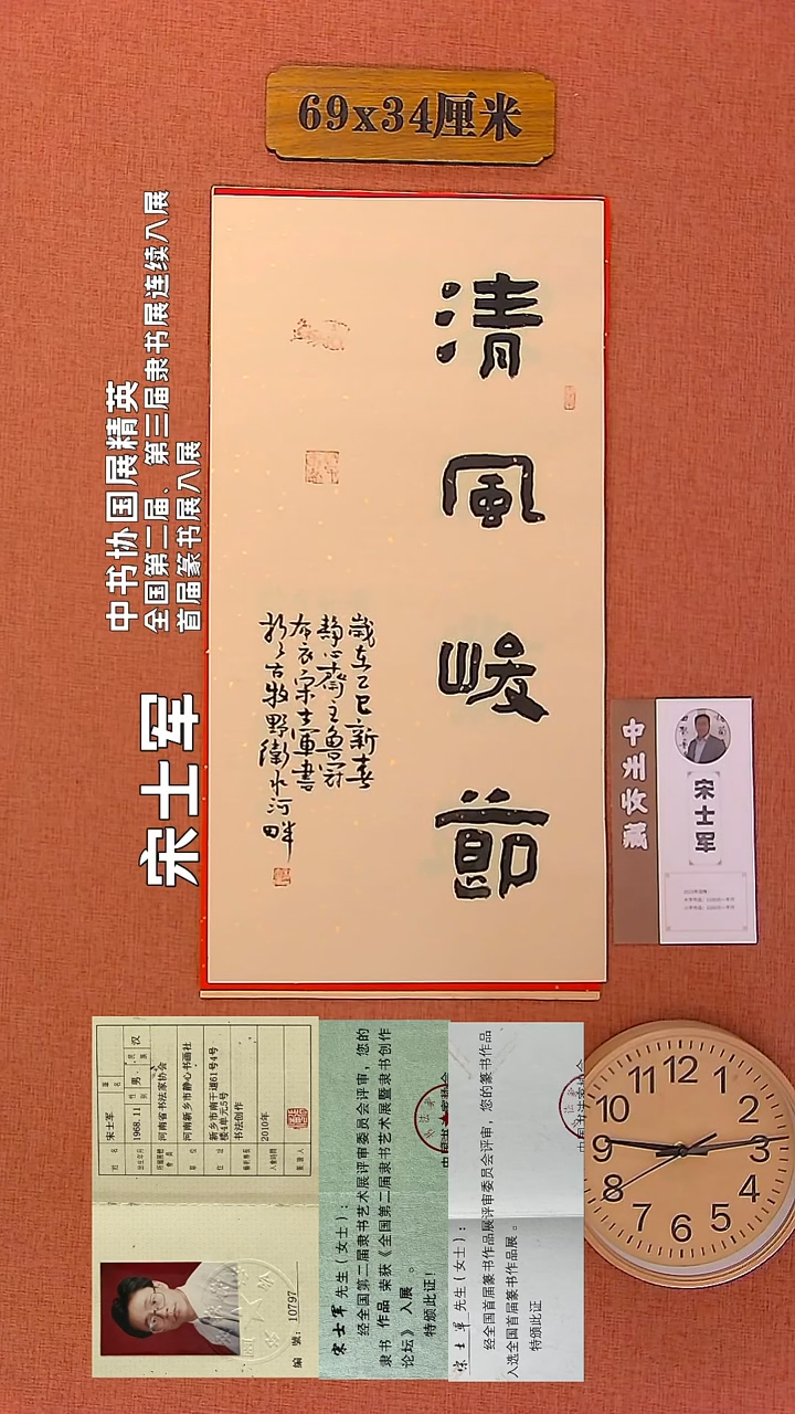 【闪购商品】书法109        宋士军书法作品