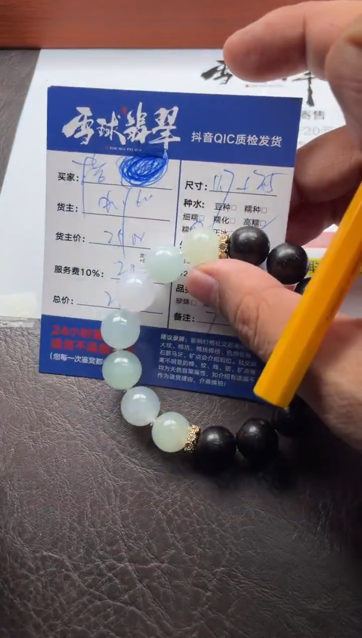 未镶嵌手串翡翠不***?20451204002尾款2