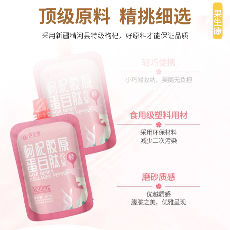 【边合甄选】新疆精河枸杞胶原蛋白肽600mlNFC认证枸杞原浆