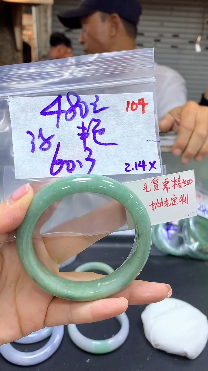 【闪购商品】定制翡翠未镶嵌毛货需精细抛光104+艳+手镯+480元