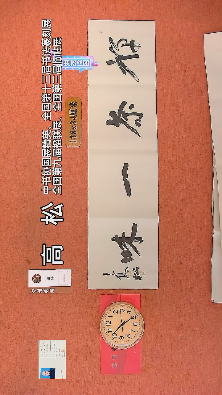 【闪购商品】书法35     高松老师书法作品